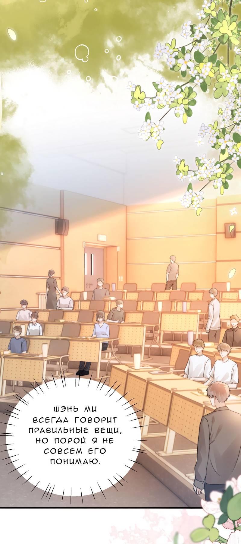Манга Милый аллерген - Глава 114 Страница 9