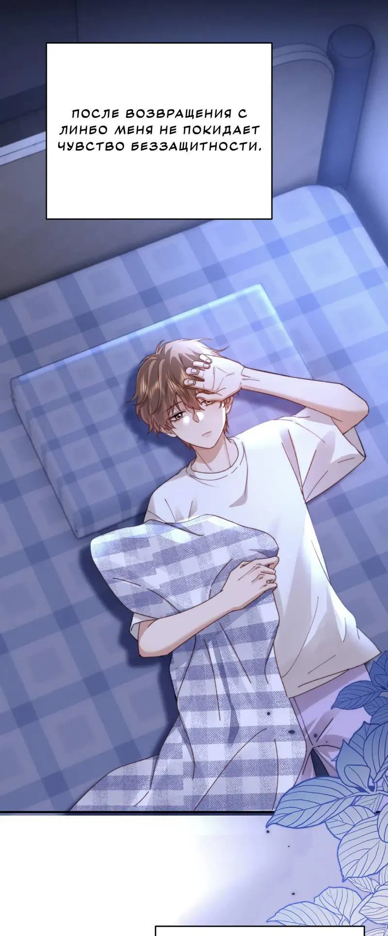 Манга Милый аллерген - Глава 113 Страница 3