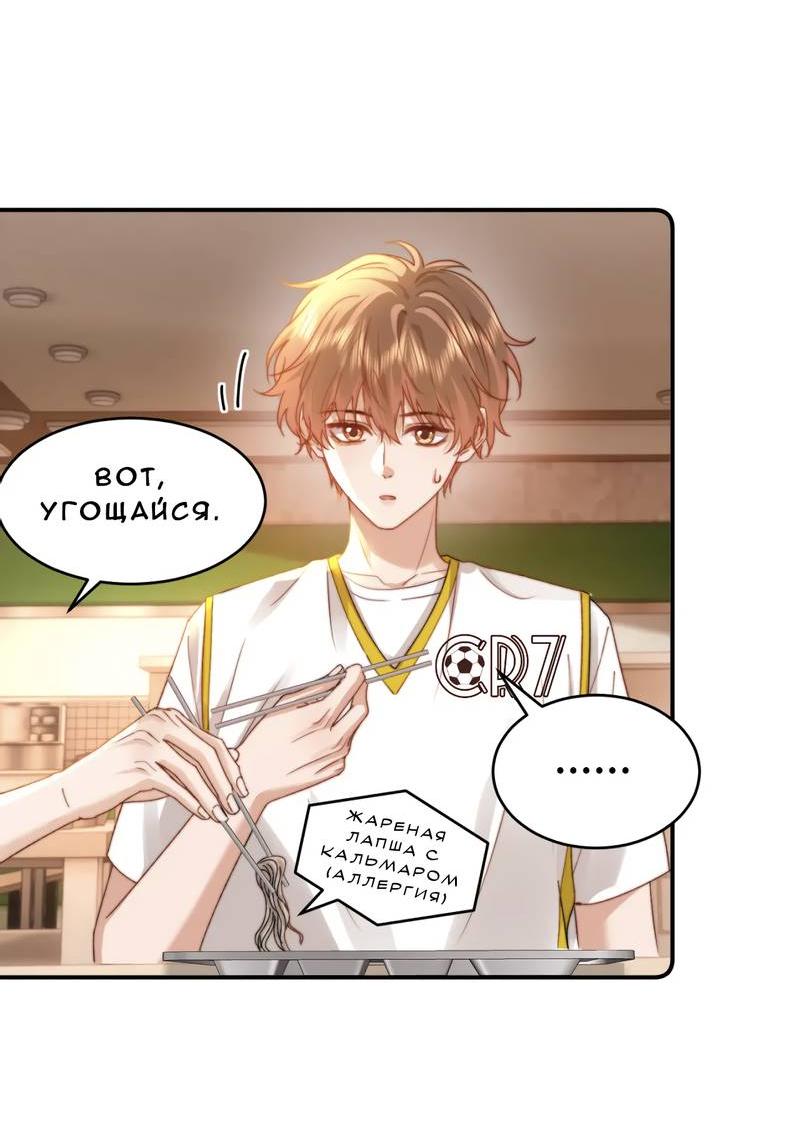 Манга Милый аллерген - Глава 113 Страница 17