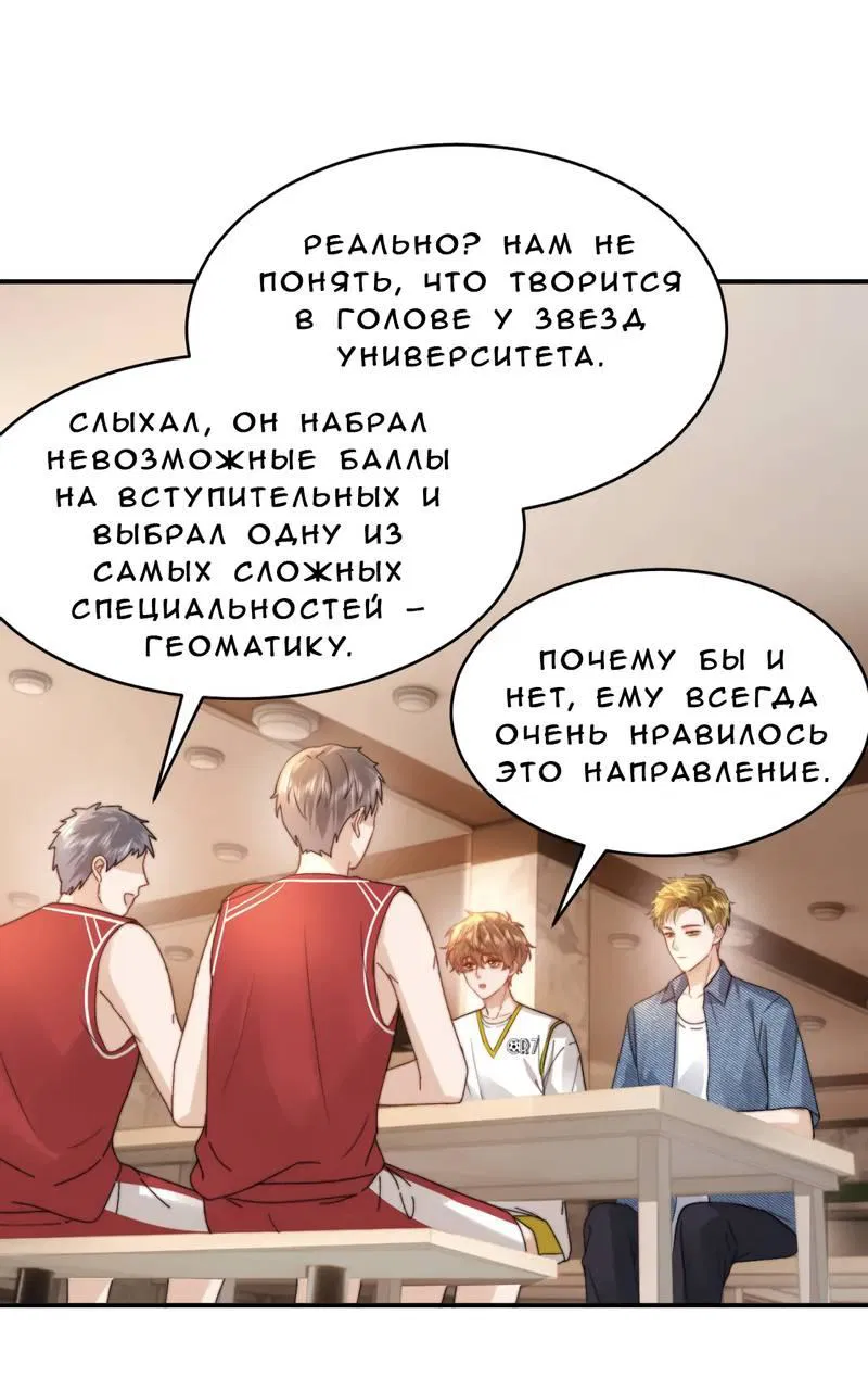 Манга Милый аллерген - Глава 113 Страница 15