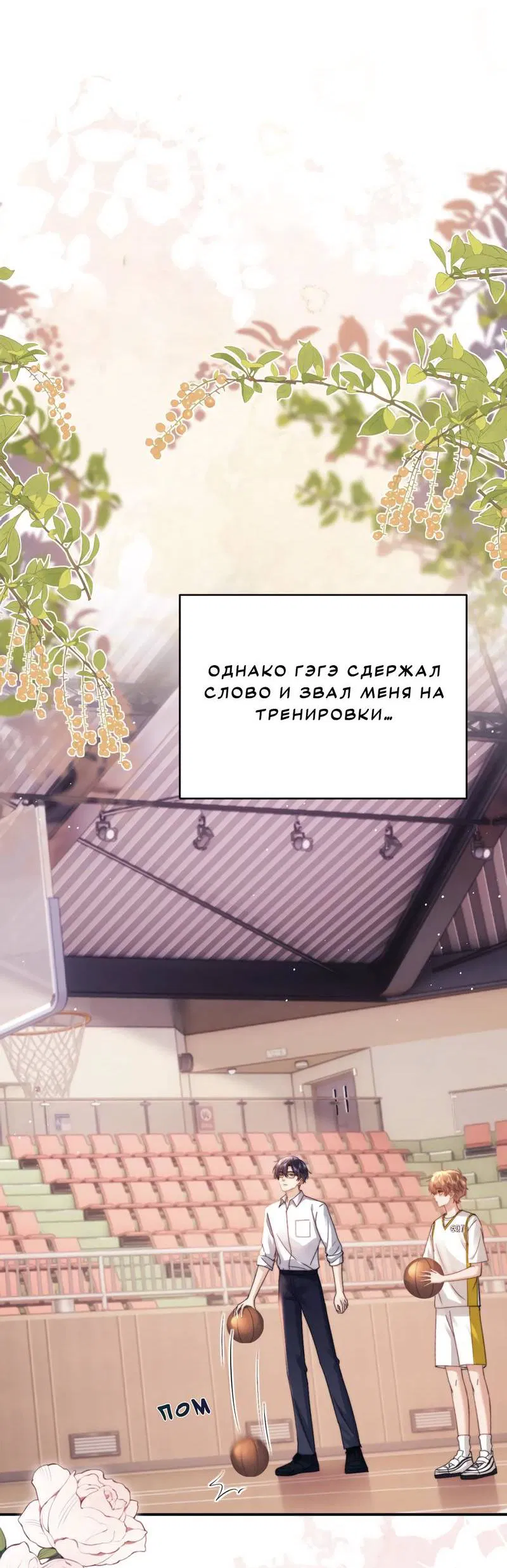 Манга Милый аллерген - Глава 113 Страница 5