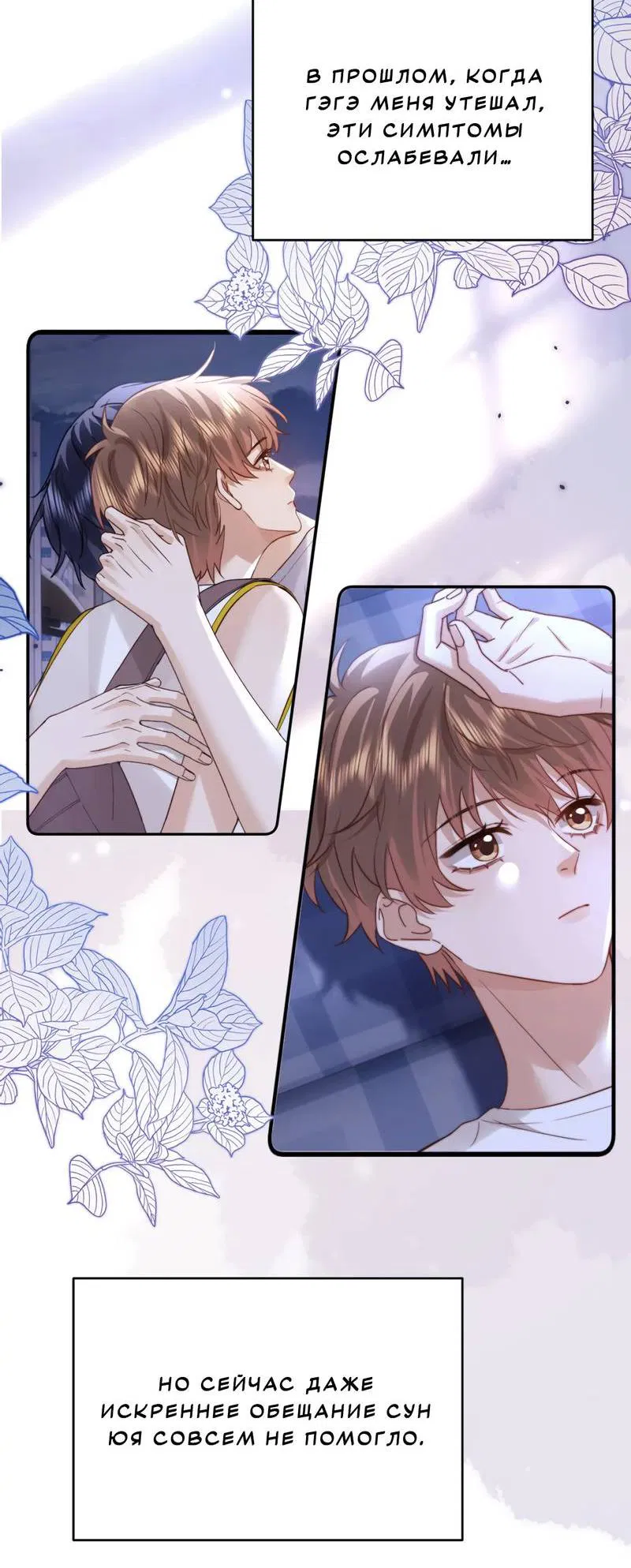 Манга Милый аллерген - Глава 113 Страница 4