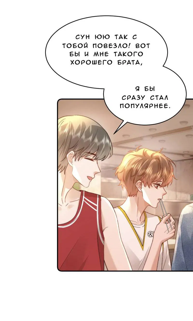 Манга Милый аллерген - Глава 113 Страница 16