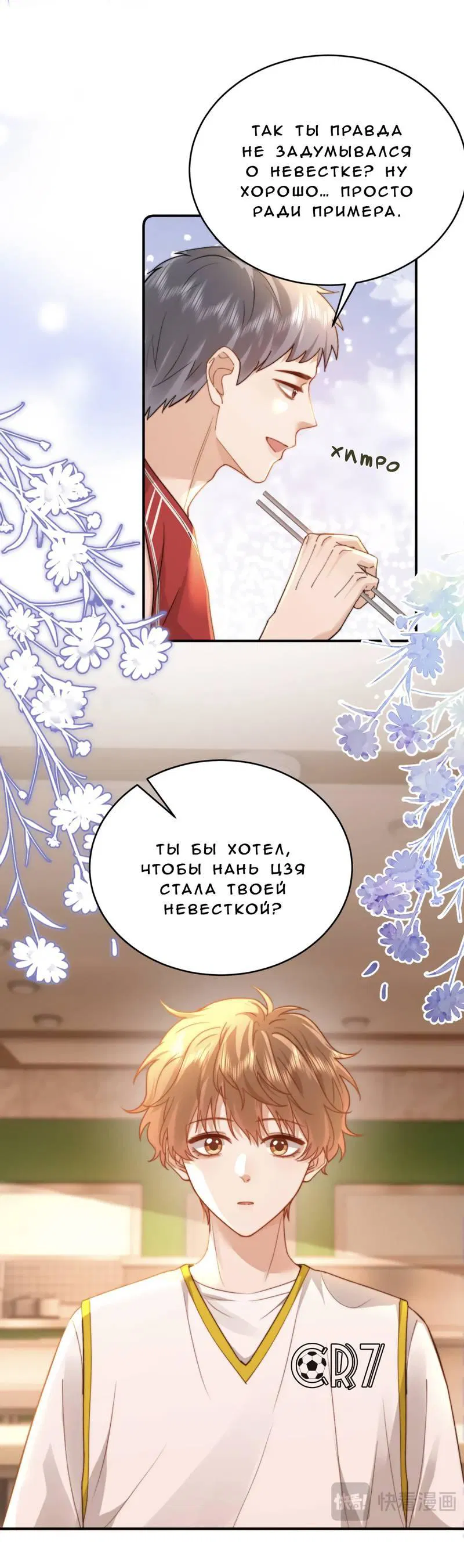 Манга Милый аллерген - Глава 113 Страница 21