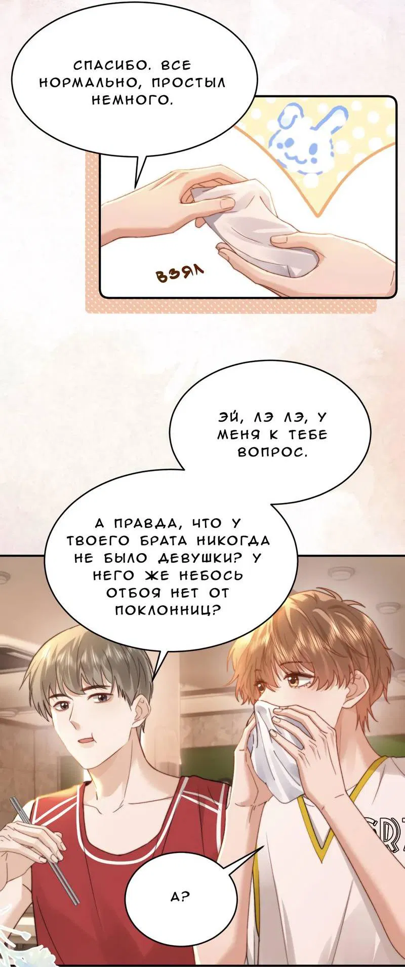 Манга Милый аллерген - Глава 113 Страница 13