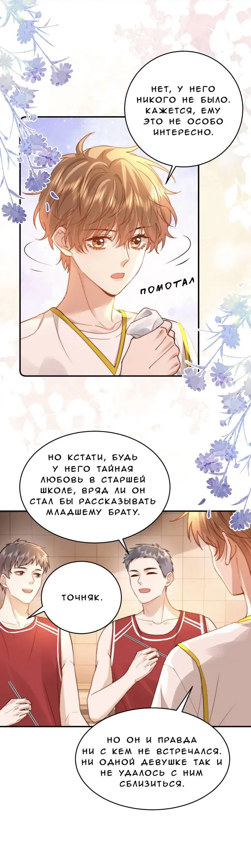 Манга Милый аллерген - Глава 113 Страница 14