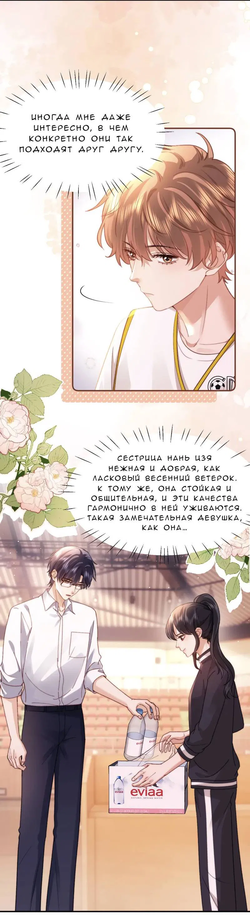 Манга Милый аллерген - Глава 113 Страница 10