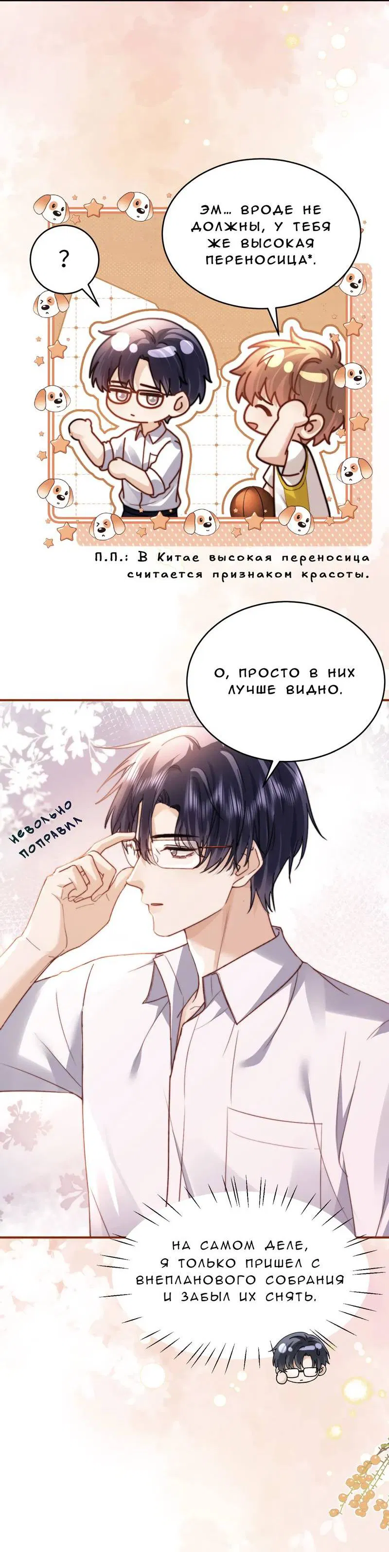 Манга Милый аллерген - Глава 113 Страница 8