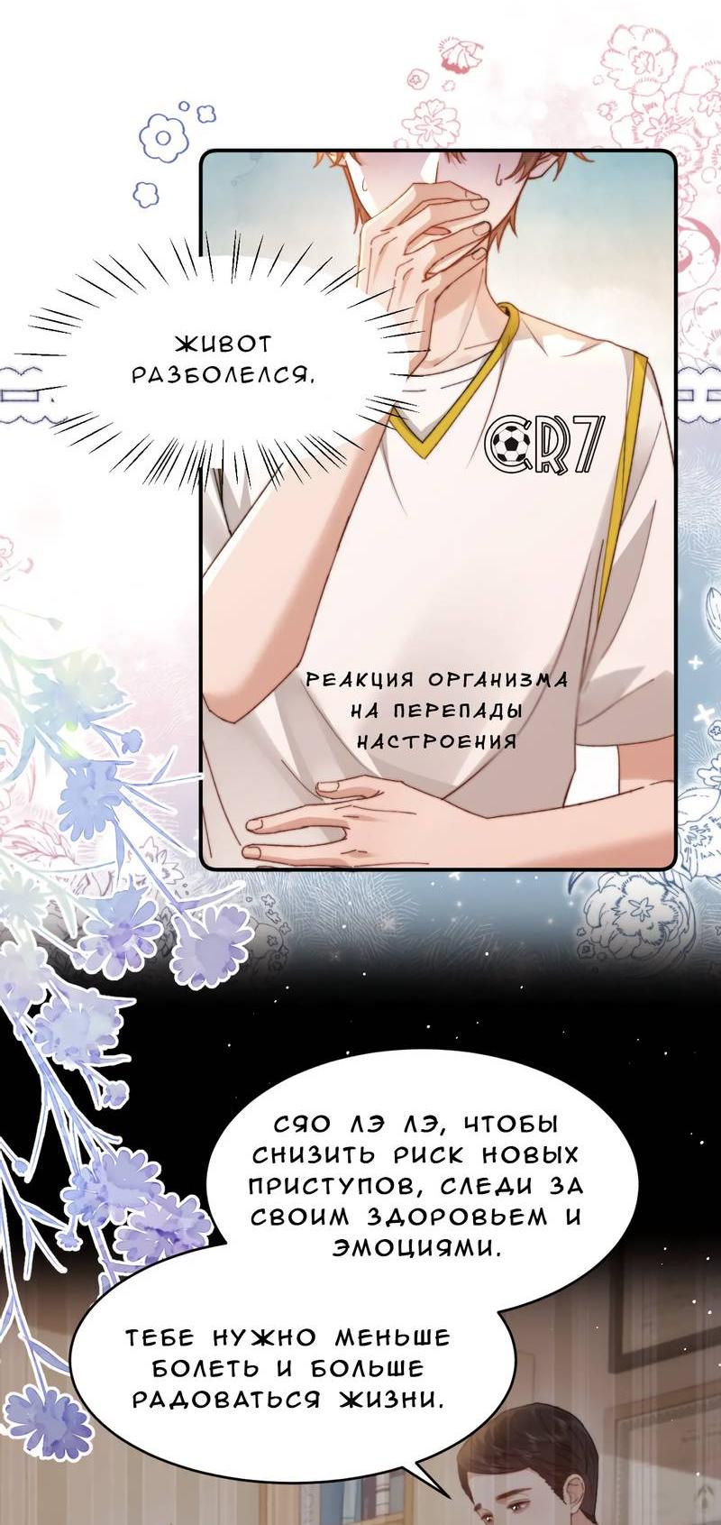 Манга Милый аллерген - Глава 113 Страница 25