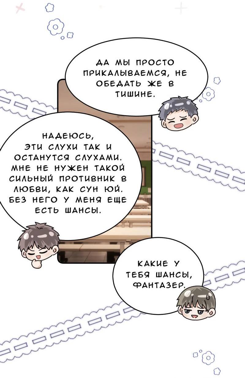 Манга Милый аллерген - Глава 113 Страница 24