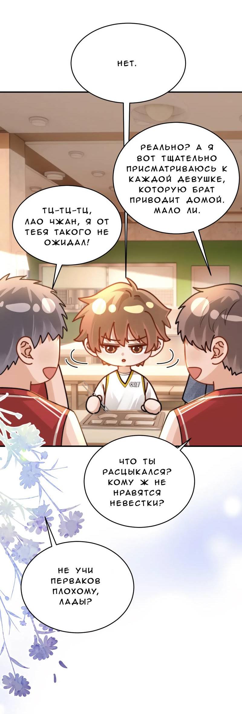 Манга Милый аллерген - Глава 113 Страница 20