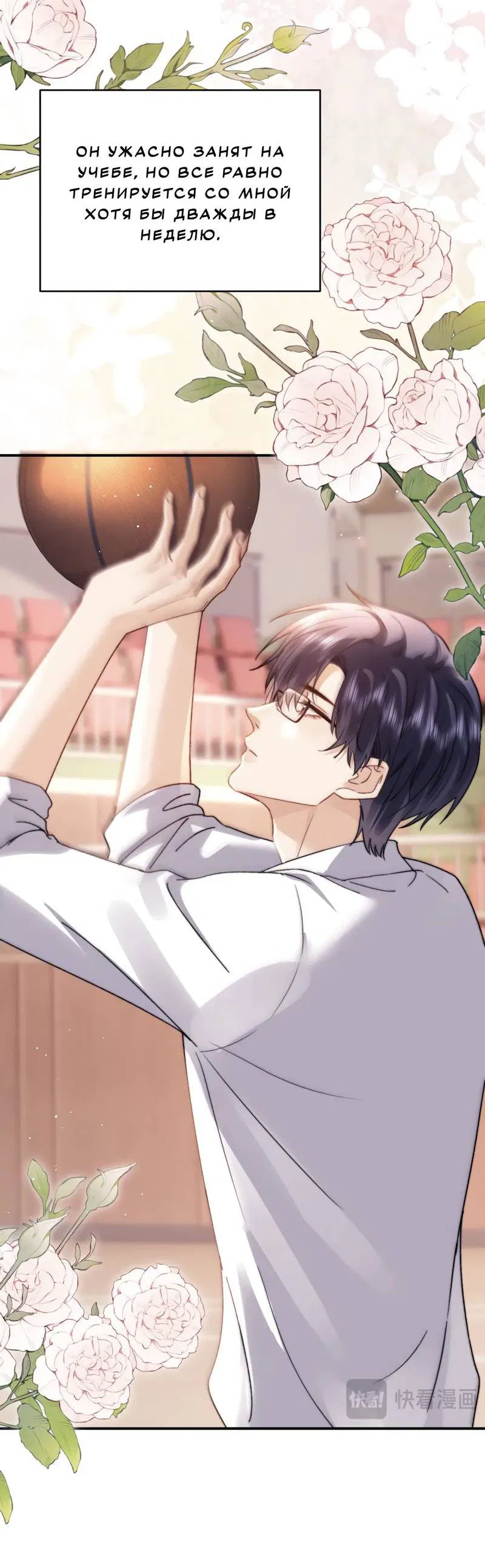 Манга Милый аллерген - Глава 113 Страница 6