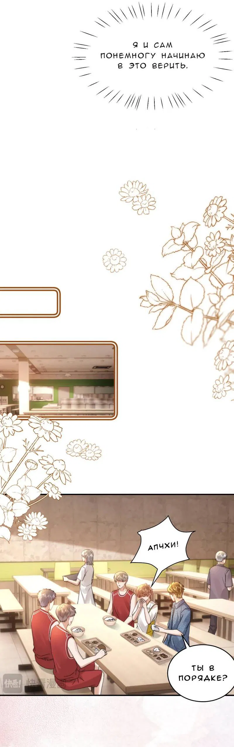 Манга Милый аллерген - Глава 113 Страница 12