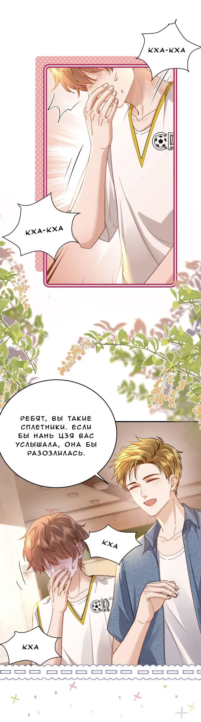 Манга Милый аллерген - Глава 113 Страница 23