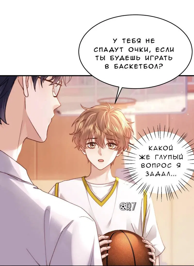 Манга Милый аллерген - Глава 113 Страница 7