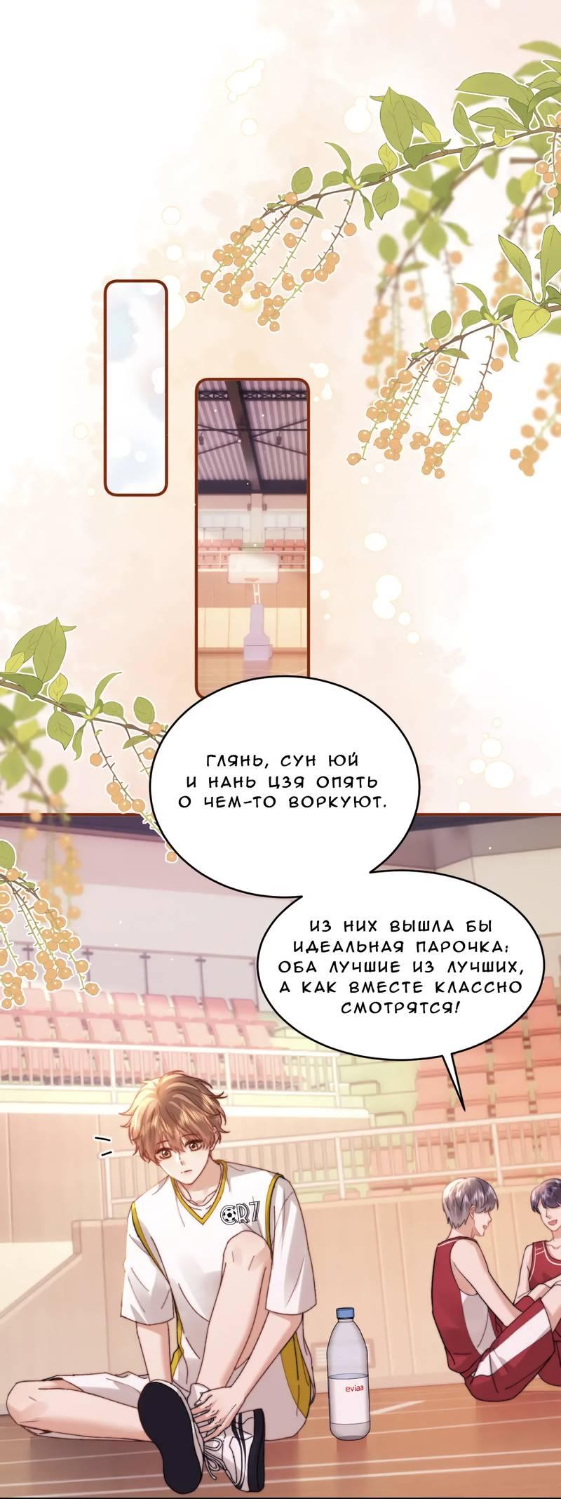 Манга Милый аллерген - Глава 113 Страница 9