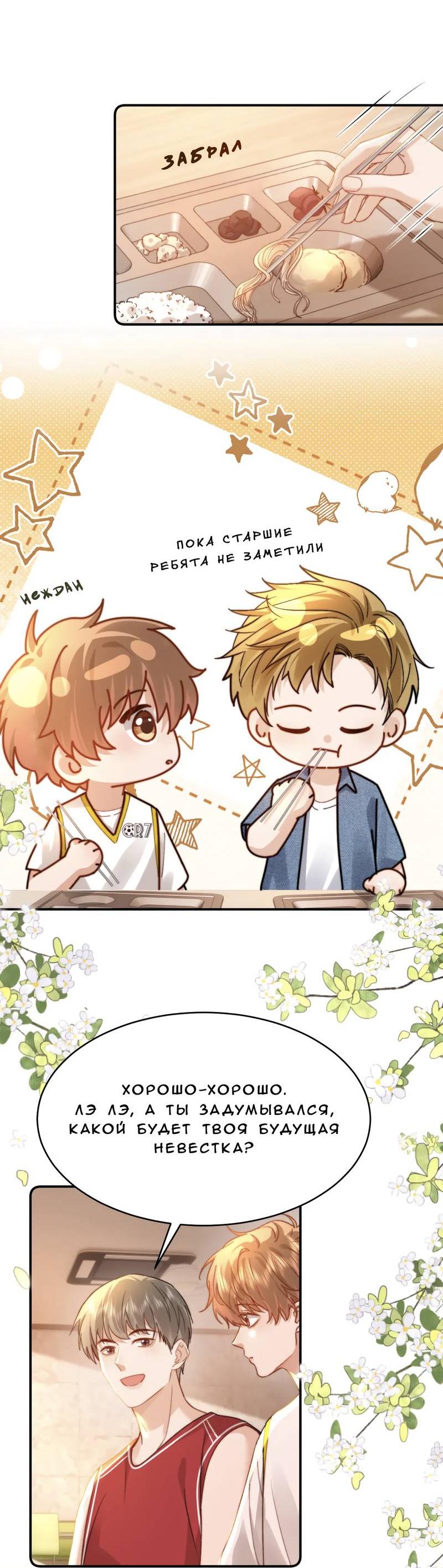 Манга Милый аллерген - Глава 113 Страница 18