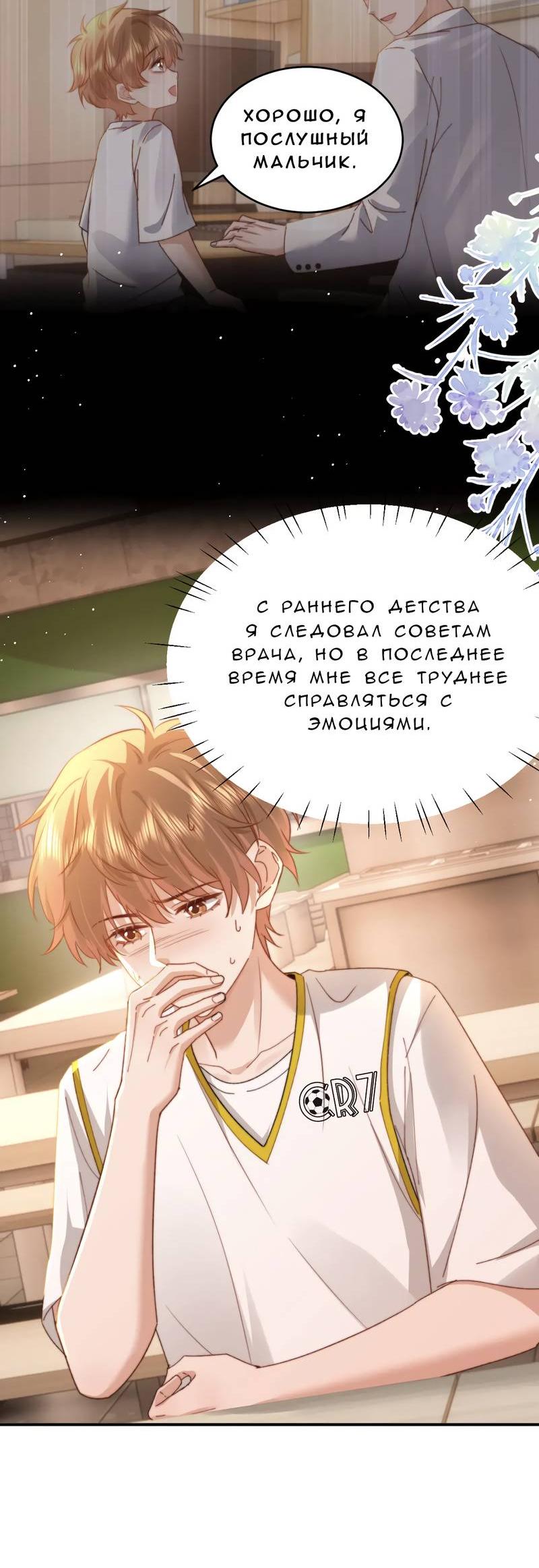 Манга Милый аллерген - Глава 113 Страница 26