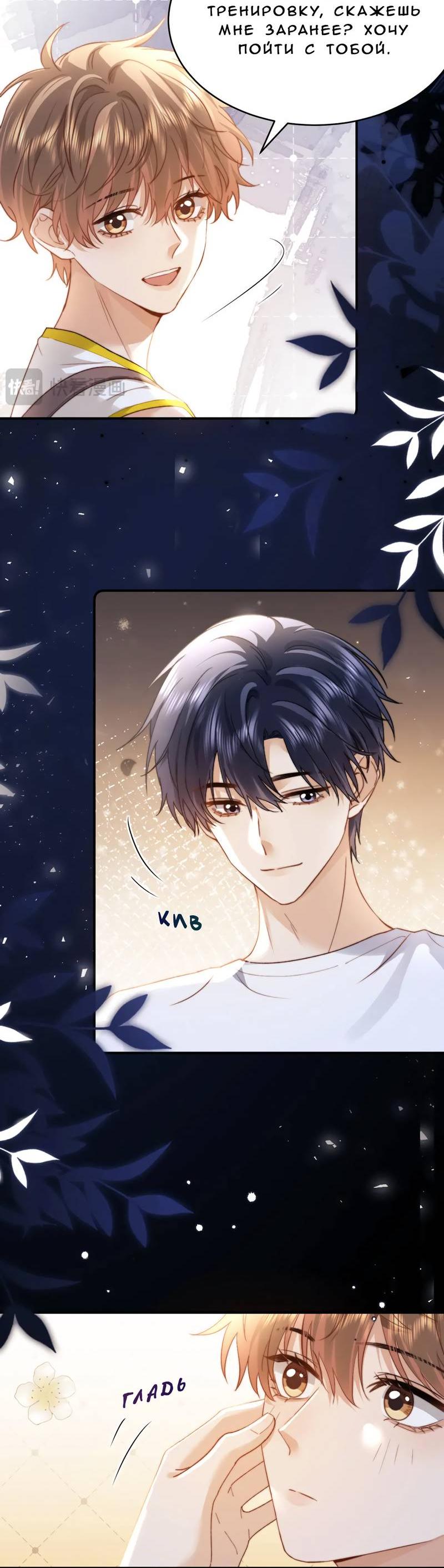 Манга Милый аллерген - Глава 112 Страница 21