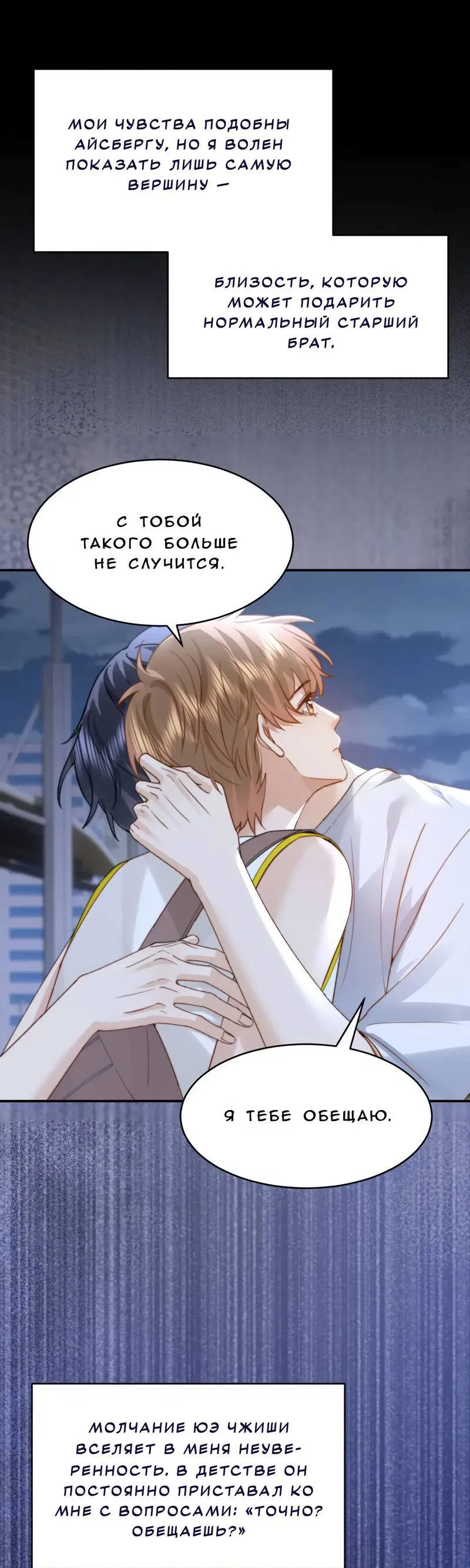 Манга Милый аллерген - Глава 112 Страница 16