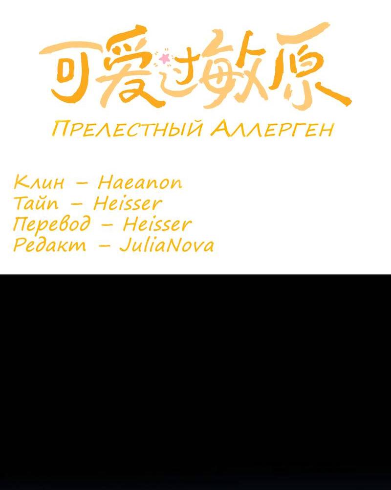 Манга Милый аллерген - Глава 112 Страница 2