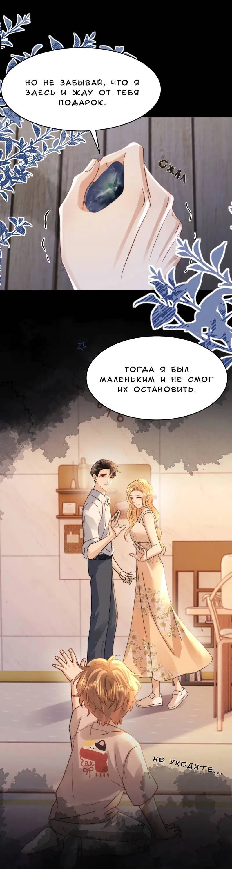 Манга Милый аллерген - Глава 112 Страница 11