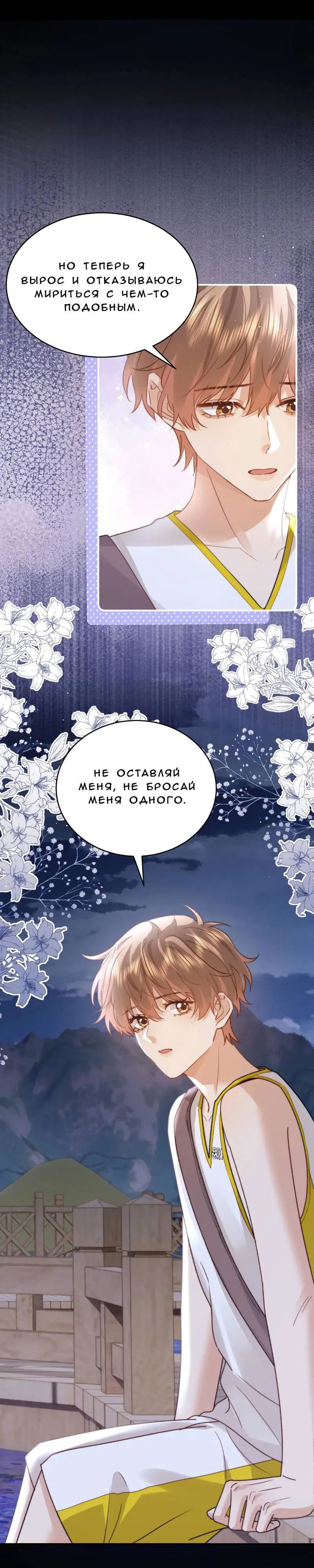 Манга Милый аллерген - Глава 112 Страница 13