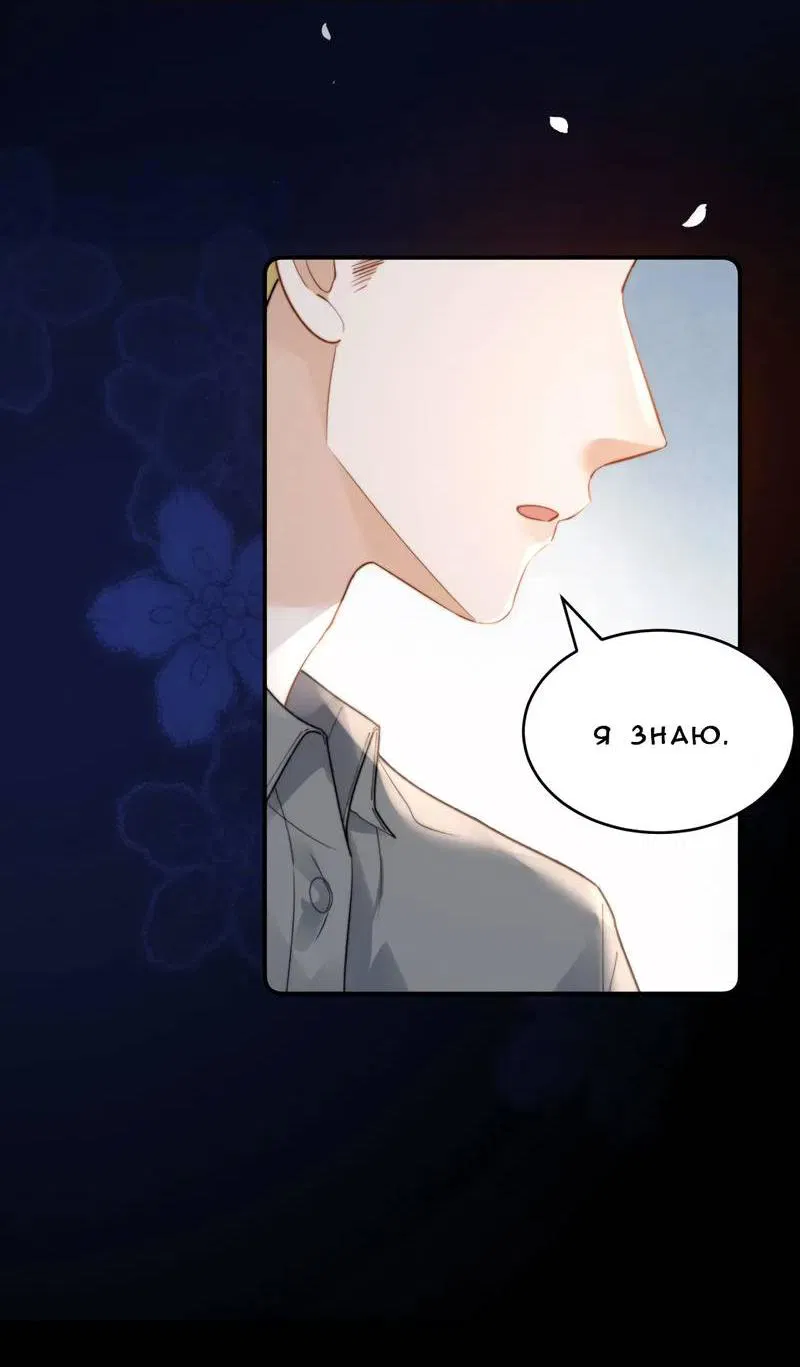 Манга Милый аллерген - Глава 112 Страница 29