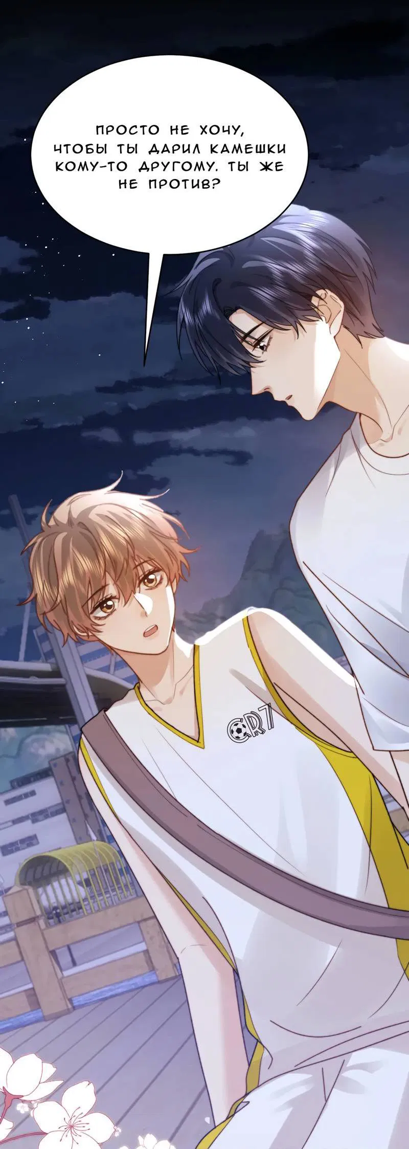 Манга Милый аллерген - Глава 112 Страница 3