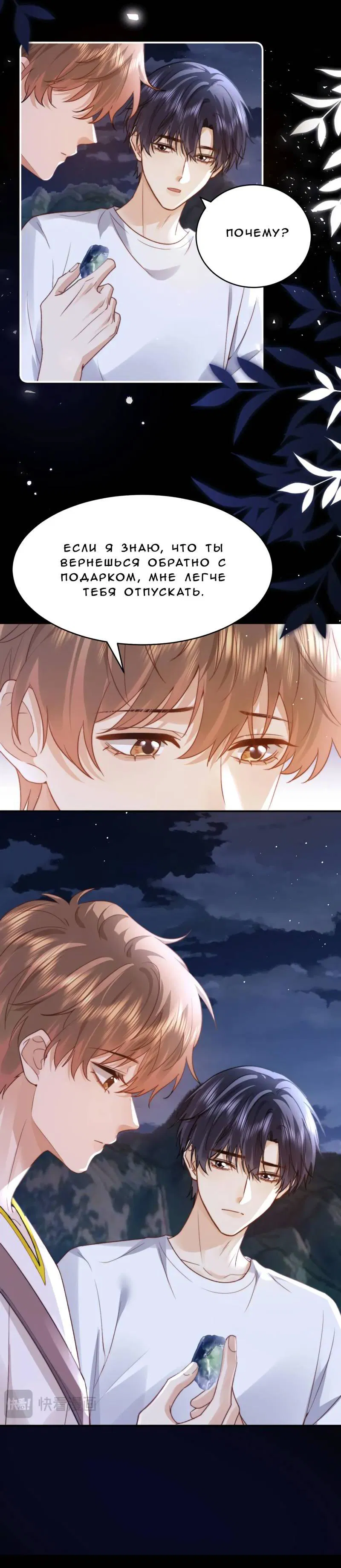 Манга Милый аллерген - Глава 112 Страница 7