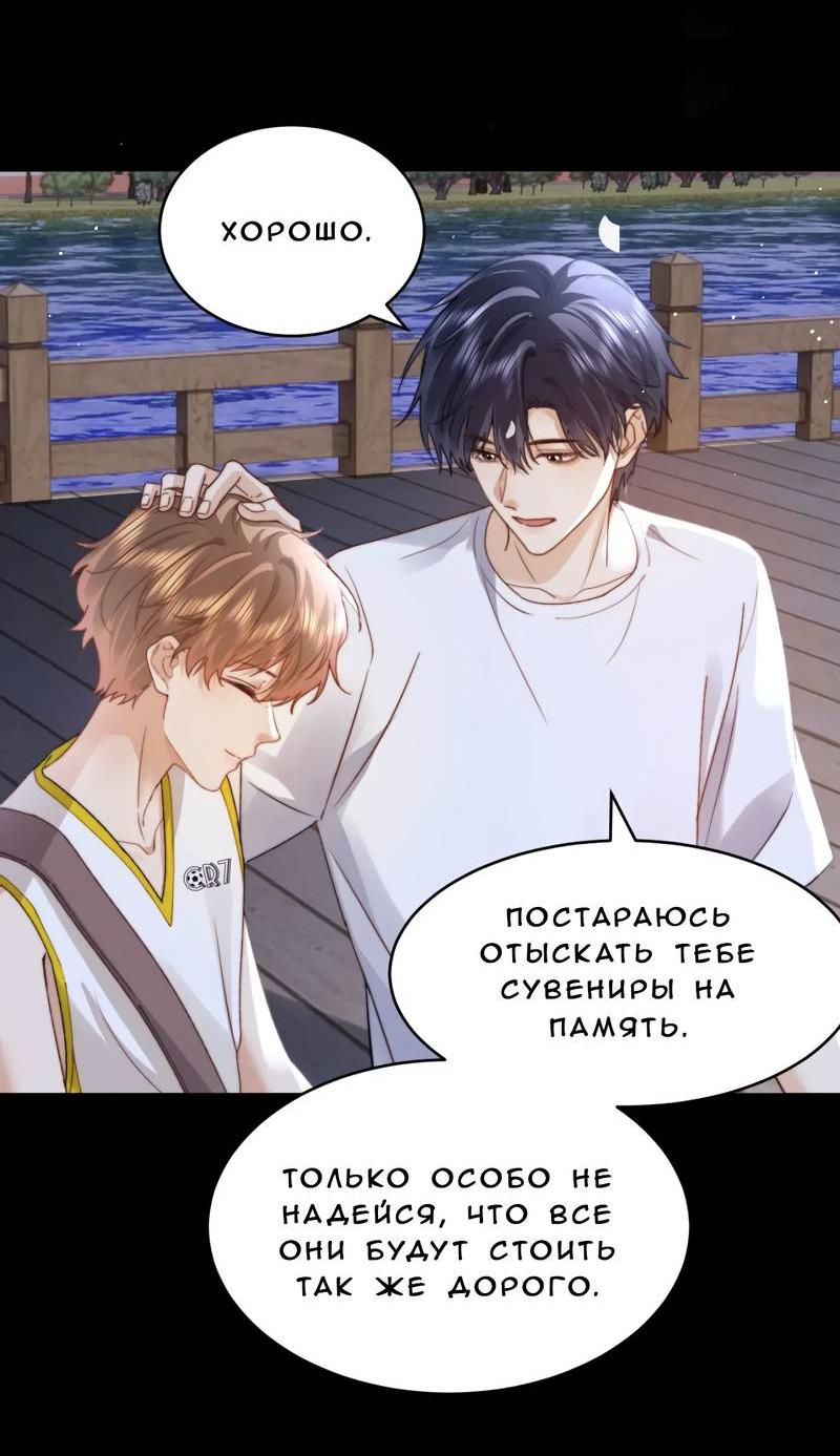 Манга Милый аллерген - Глава 112 Страница 5