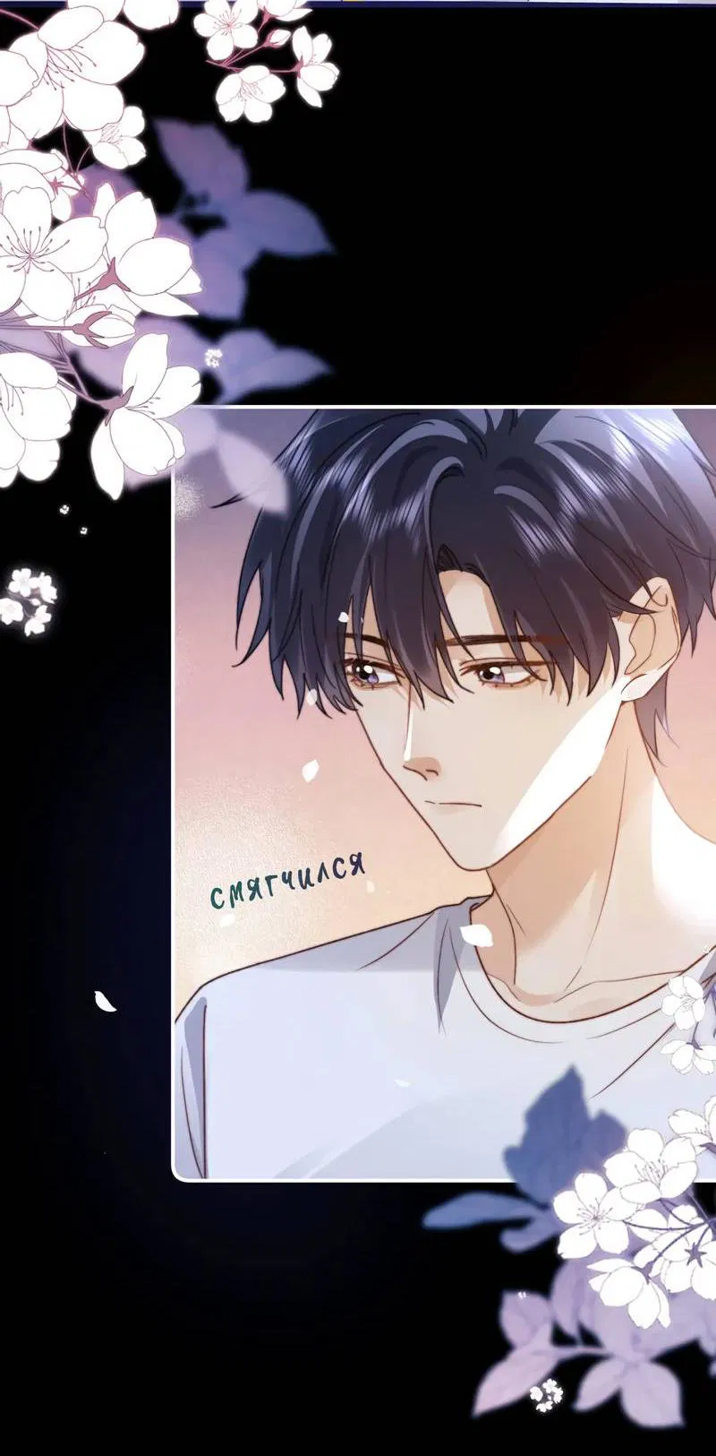 Манга Милый аллерген - Глава 112 Страница 4