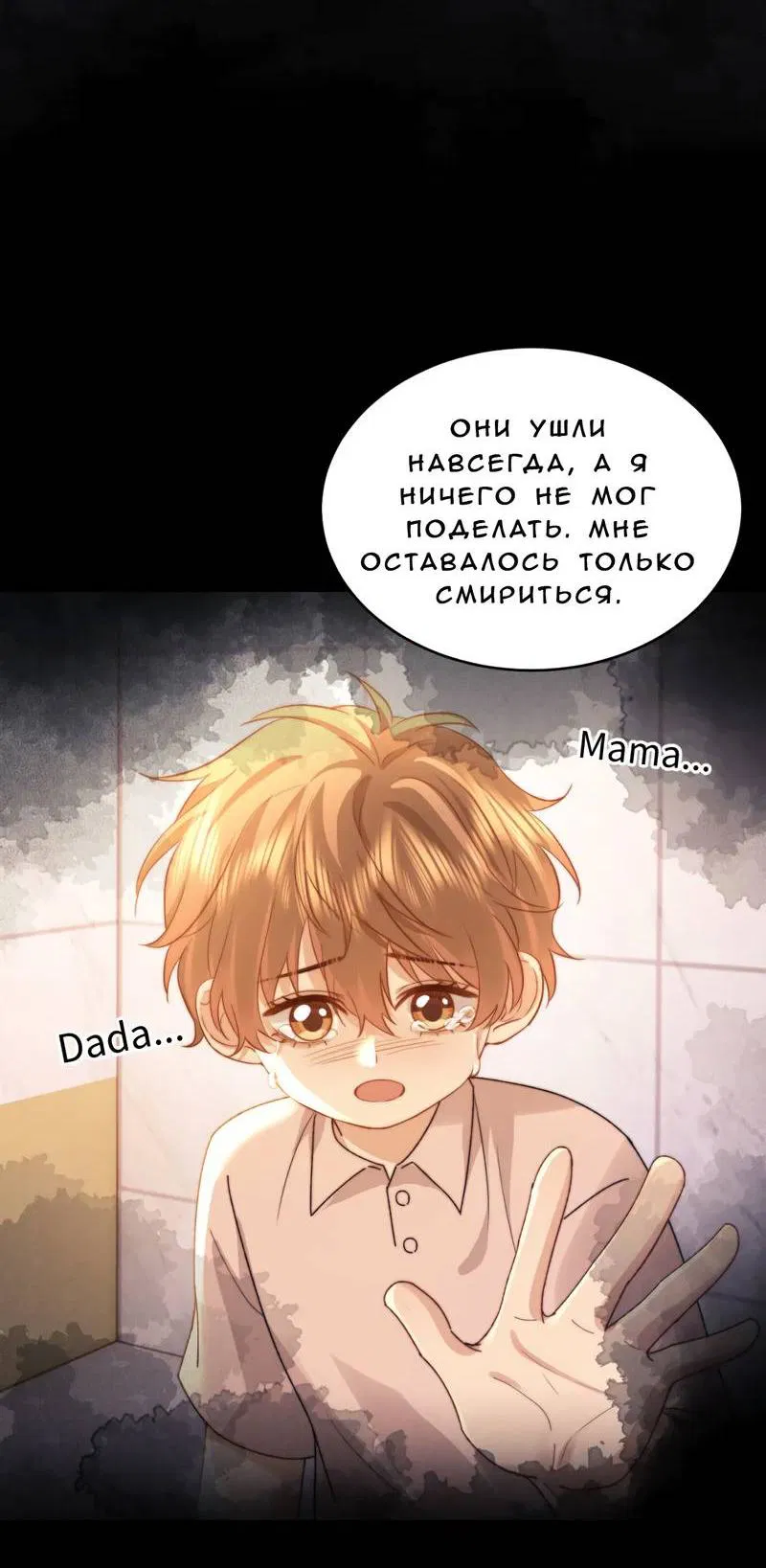 Манга Милый аллерген - Глава 112 Страница 12