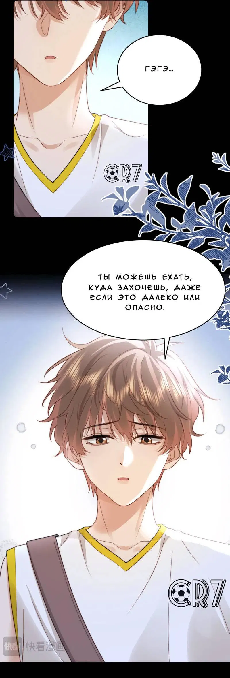 Манга Милый аллерген - Глава 112 Страница 10