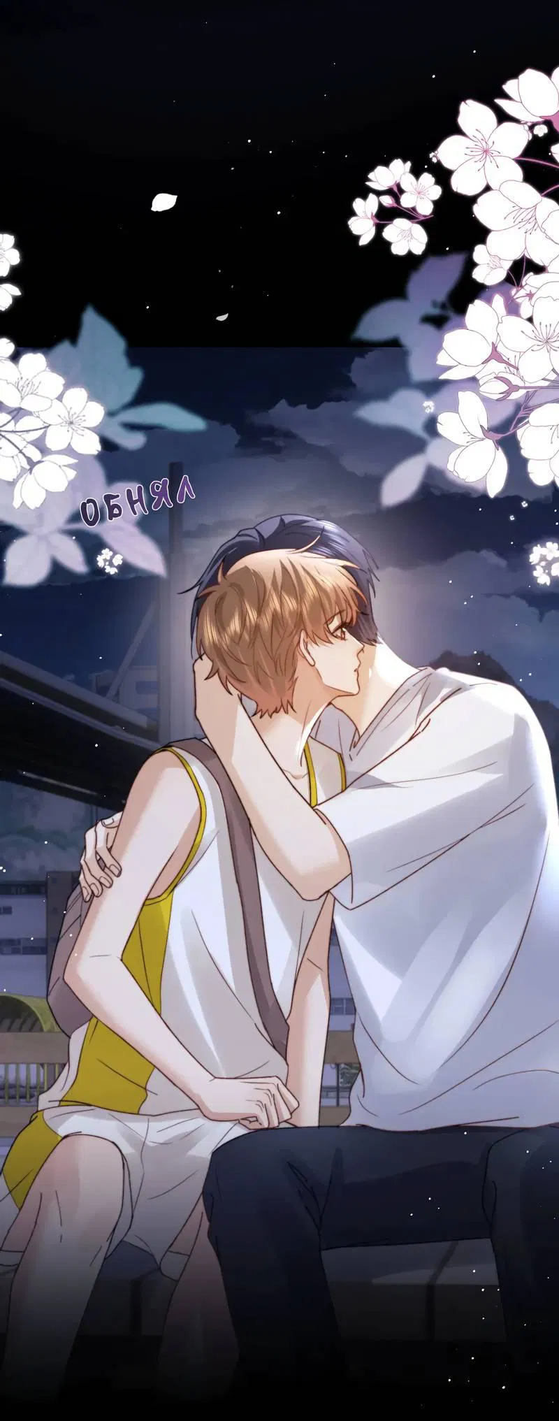 Манга Милый аллерген - Глава 112 Страница 14