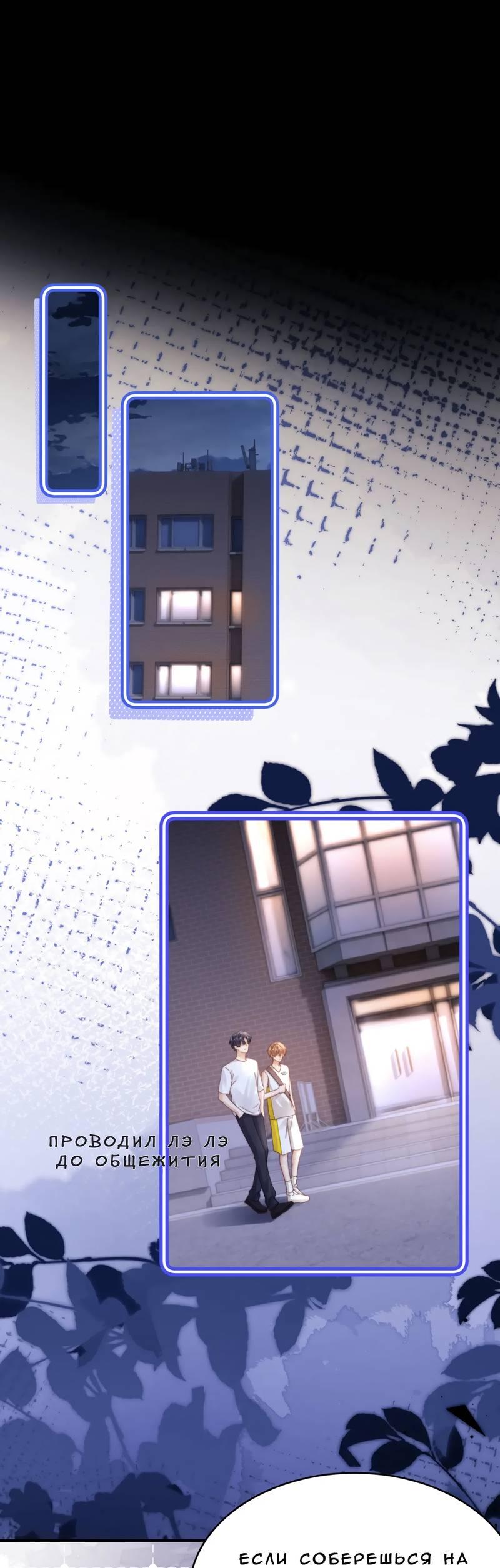 Манга Милый аллерген - Глава 112 Страница 20