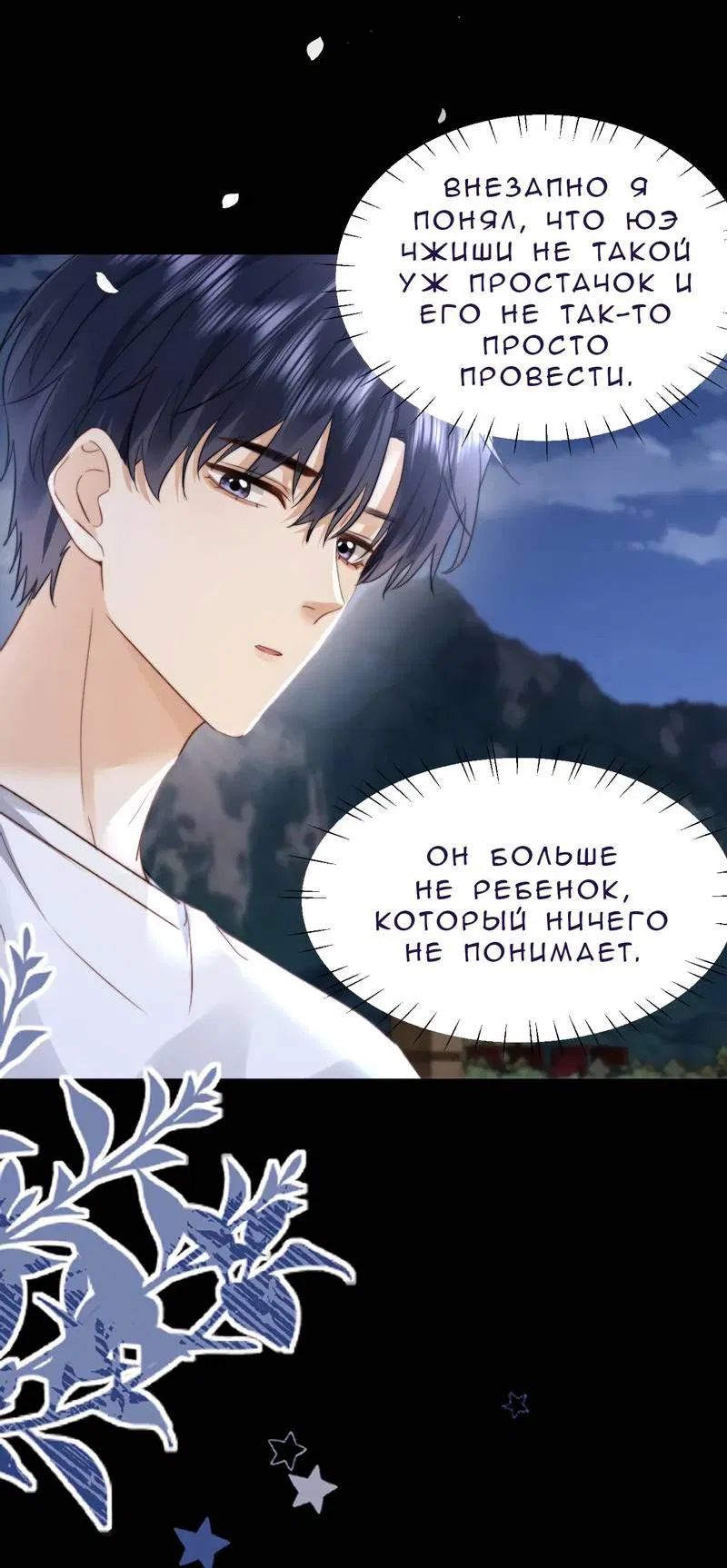 Манга Милый аллерген - Глава 112 Страница 9