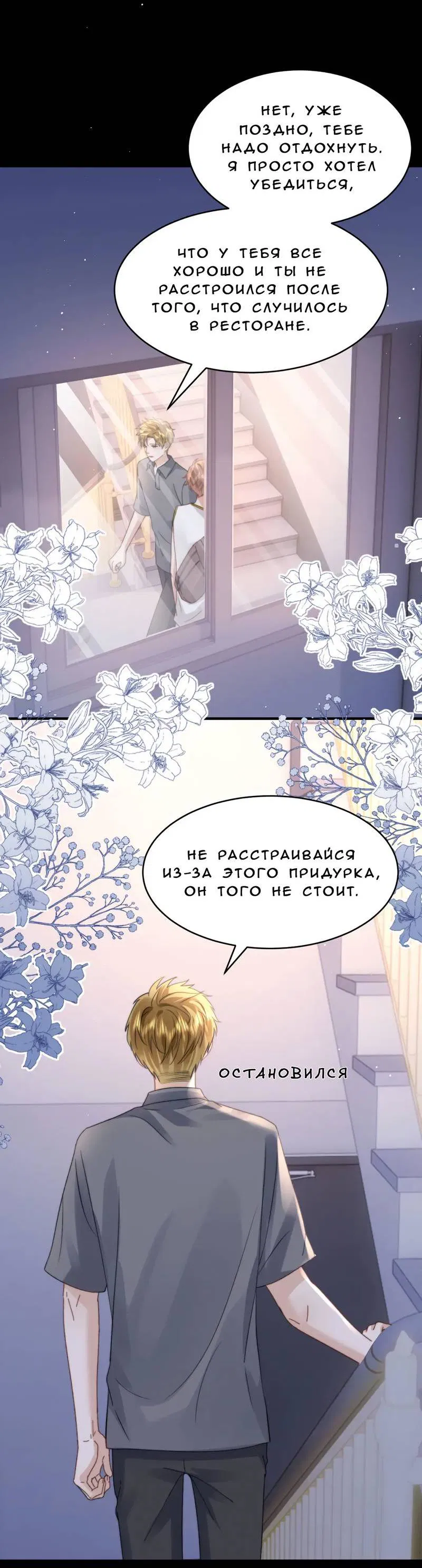 Манга Милый аллерген - Глава 112 Страница 31