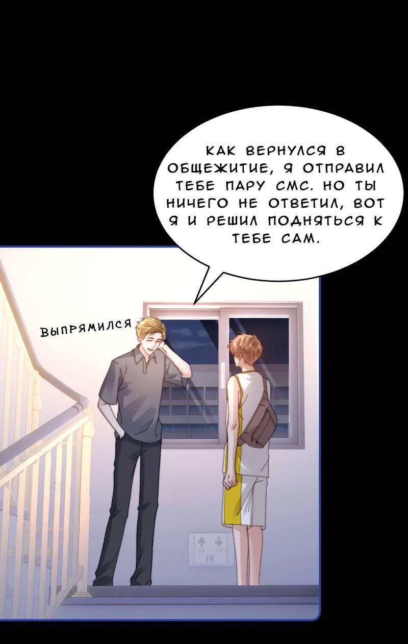 Манга Милый аллерген - Глава 112 Страница 27