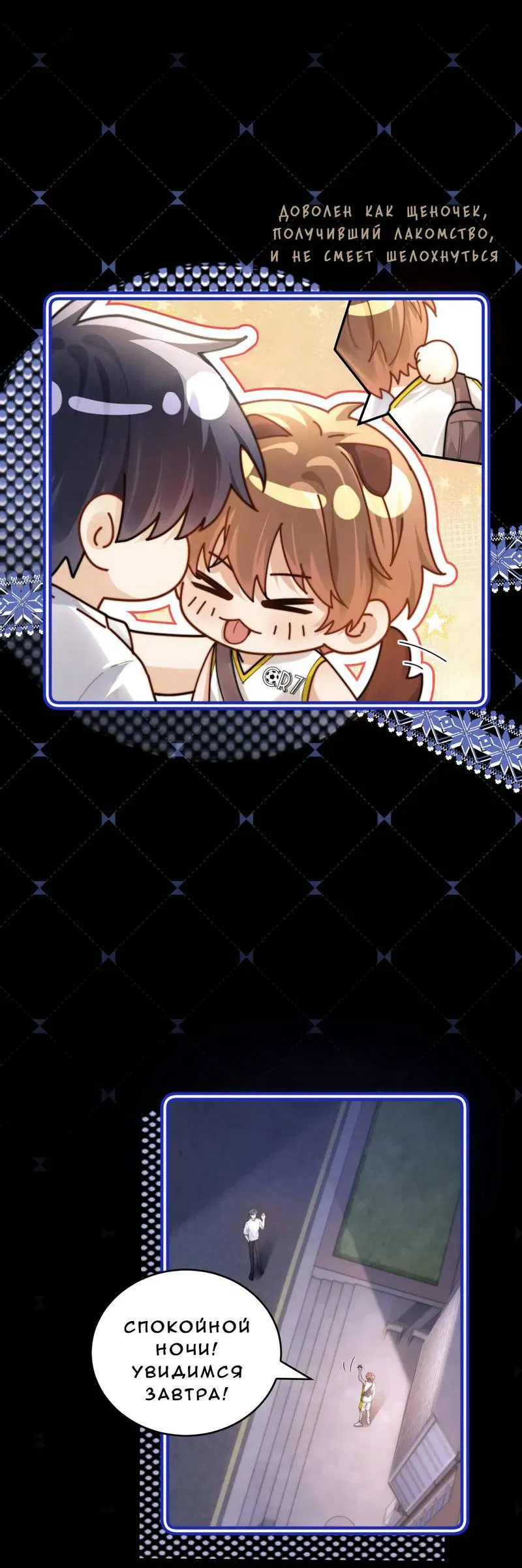 Манга Милый аллерген - Глава 112 Страница 23