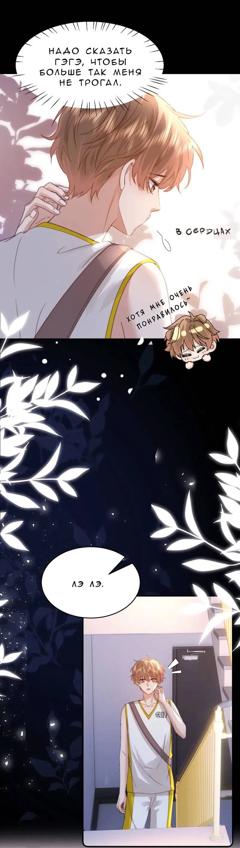 Манга Милый аллерген - Глава 112 Страница 25