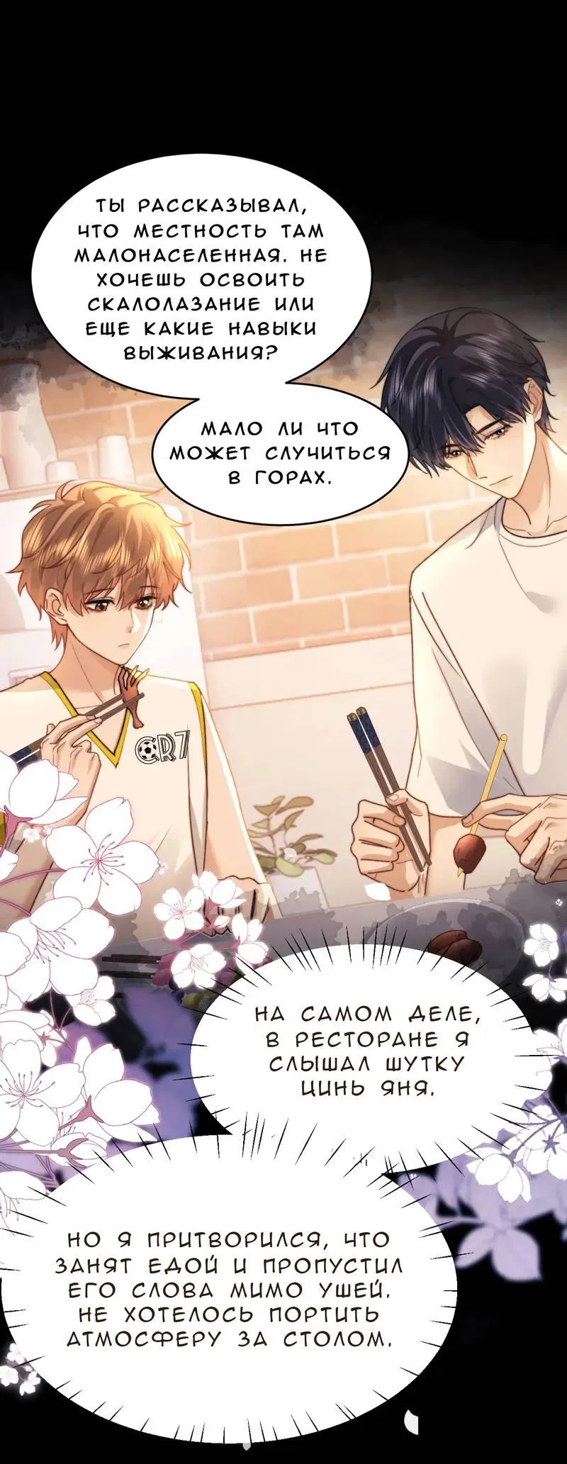 Манга Милый аллерген - Глава 112 Страница 8