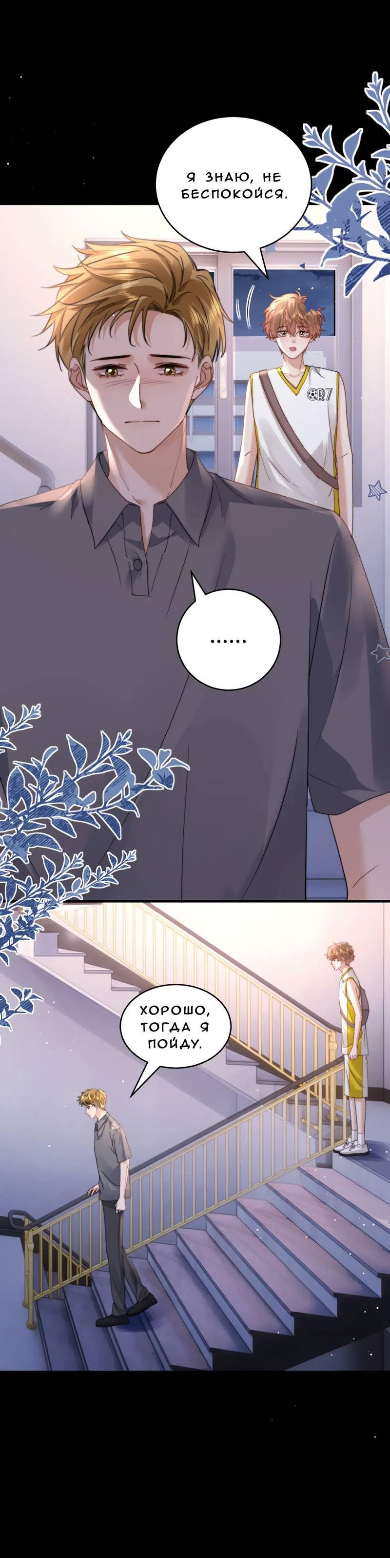 Манга Милый аллерген - Глава 112 Страница 32