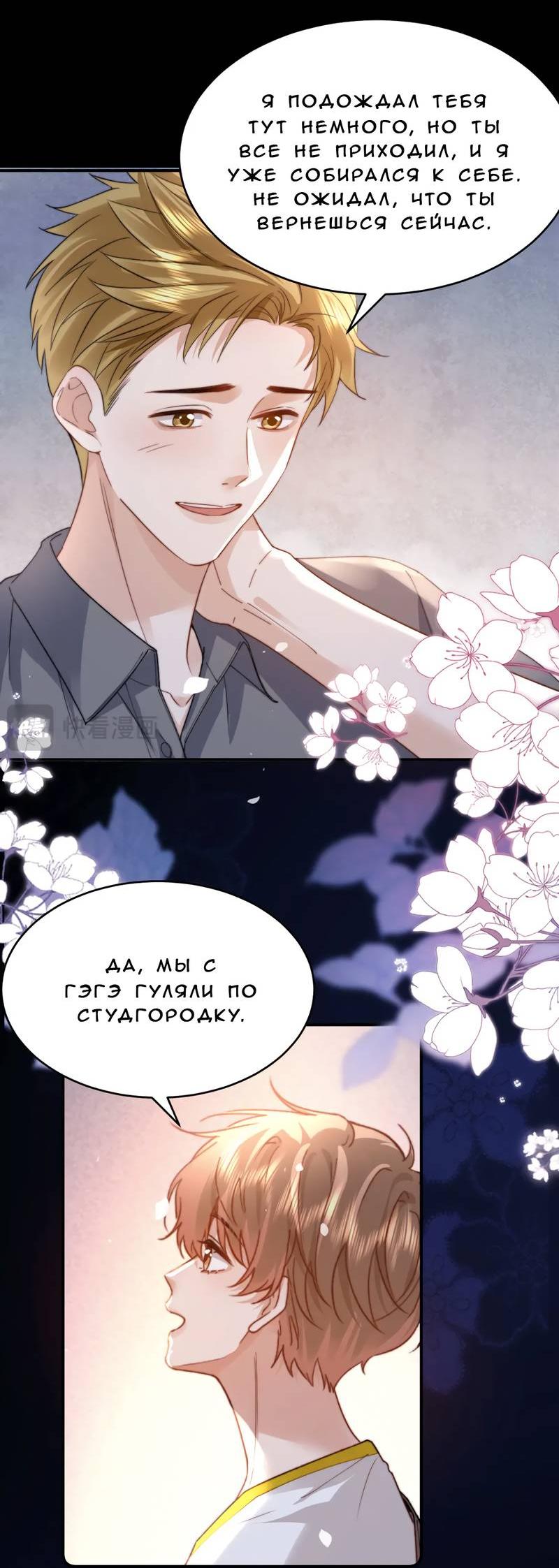 Манга Милый аллерген - Глава 112 Страница 28