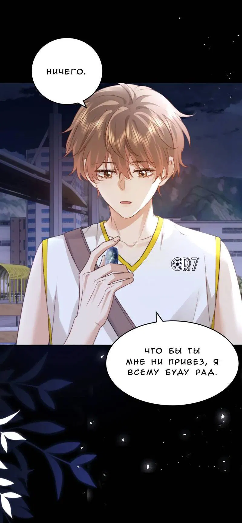 Манга Милый аллерген - Глава 112 Страница 6