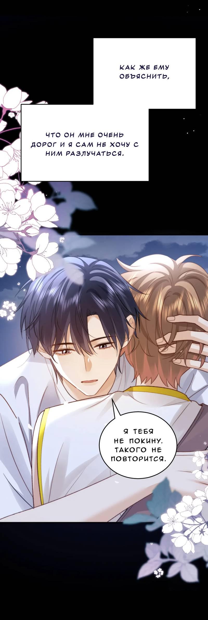 Манга Милый аллерген - Глава 112 Страница 15