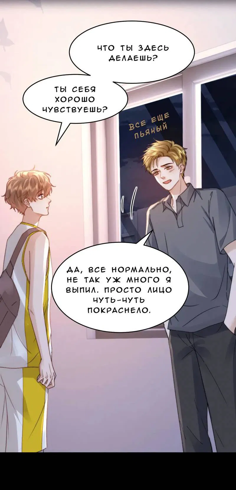 Манга Милый аллерген - Глава 112 Страница 26