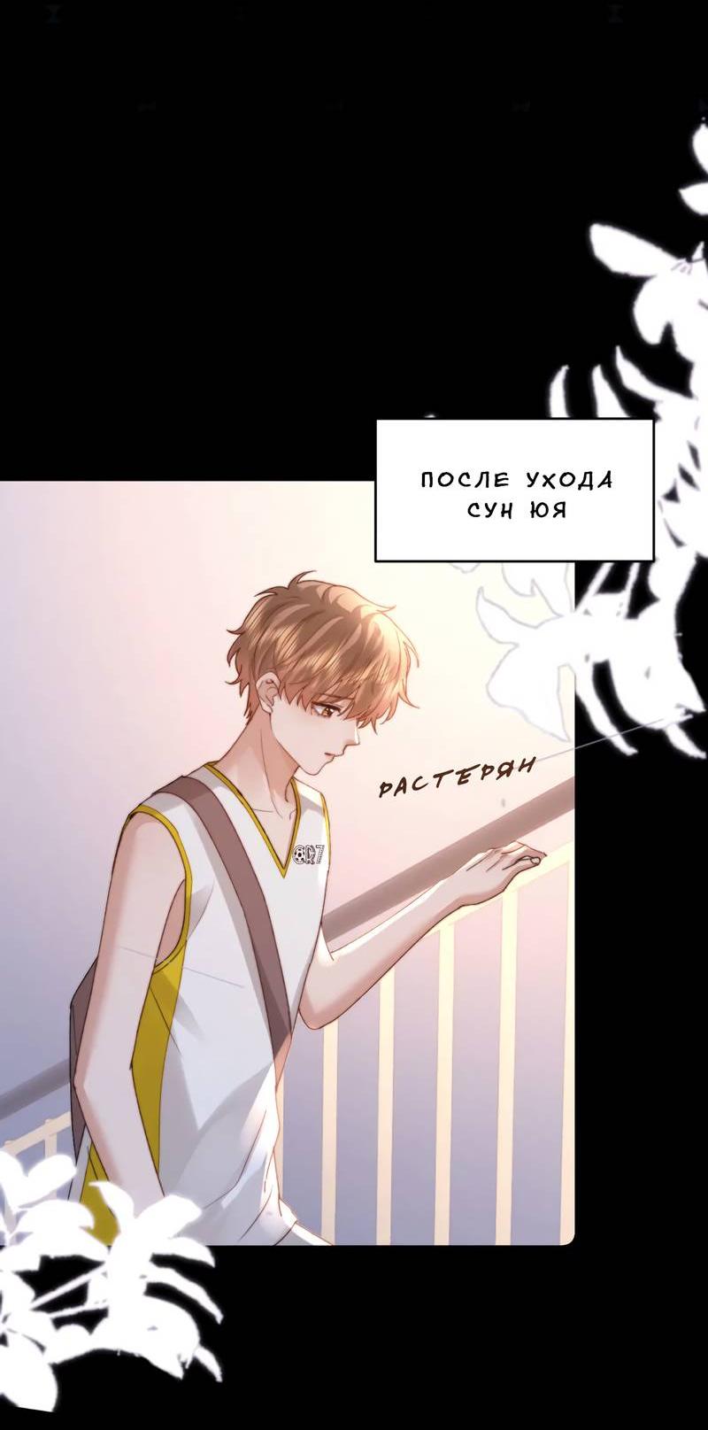 Манга Милый аллерген - Глава 112 Страница 24