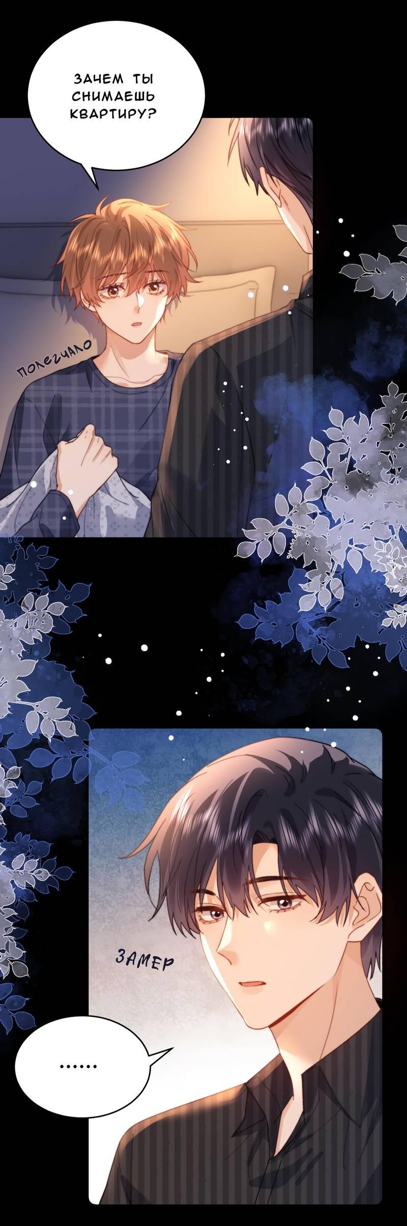 Манга Милый аллерген - Глава 118 Страница 9