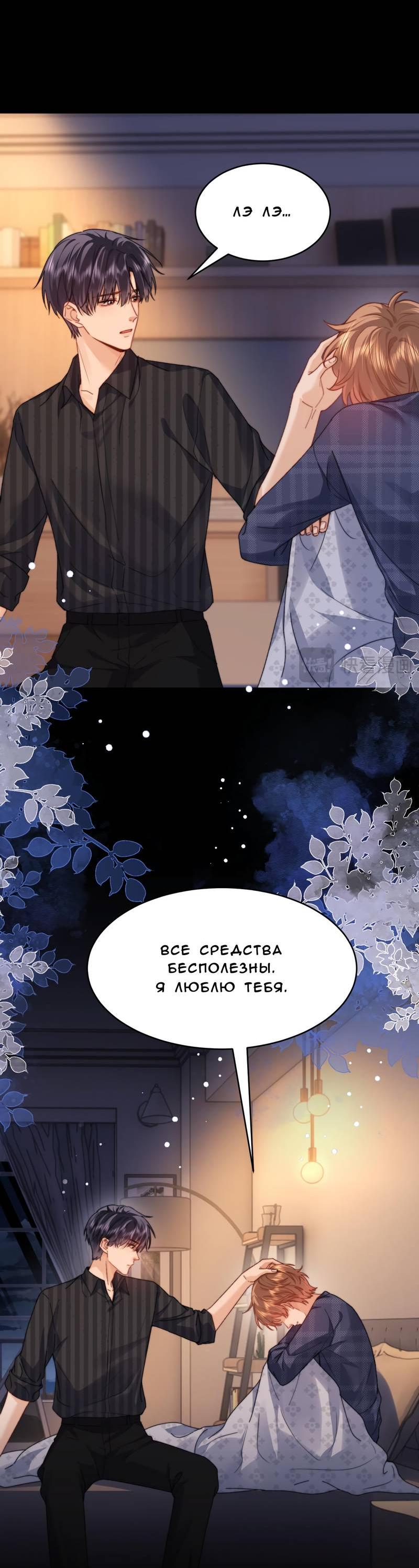 Манга Милый аллерген - Глава 118 Страница 22